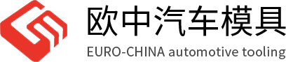 臨海市歐中汽車模具股份有限公司
